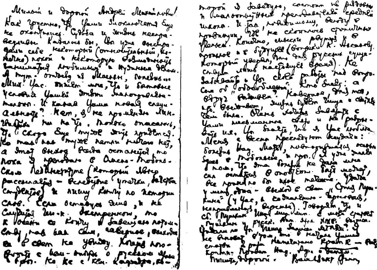 Письмо В.В. Виноградова А.М. Земскому во время эвакуации в г. Куйбышев обл. (Самара), 1942 г.