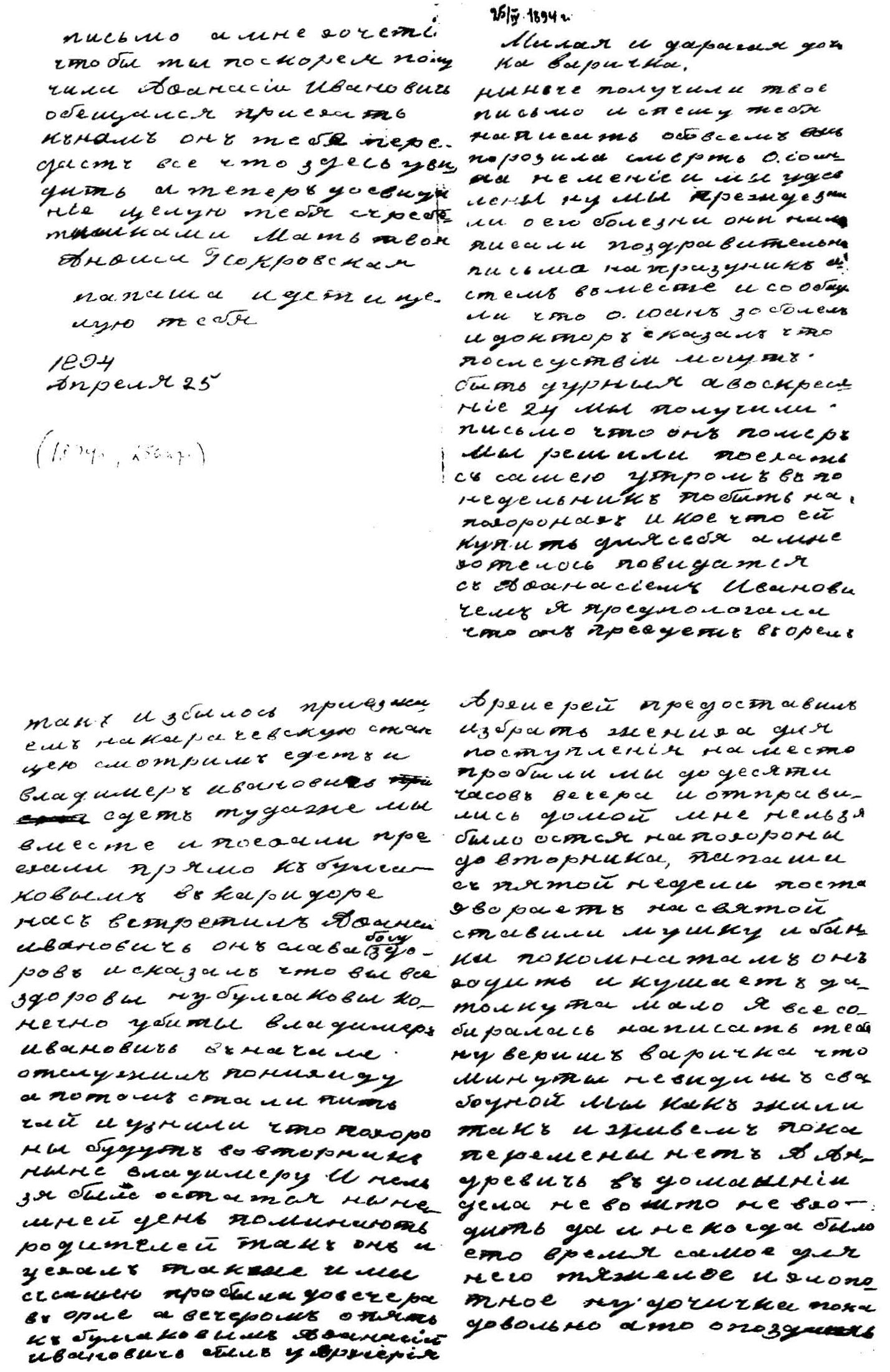 Ксерокопия письма бабушки Анфисы Ивановны дочери Варваре в Киев, 9 мая 1894 г.