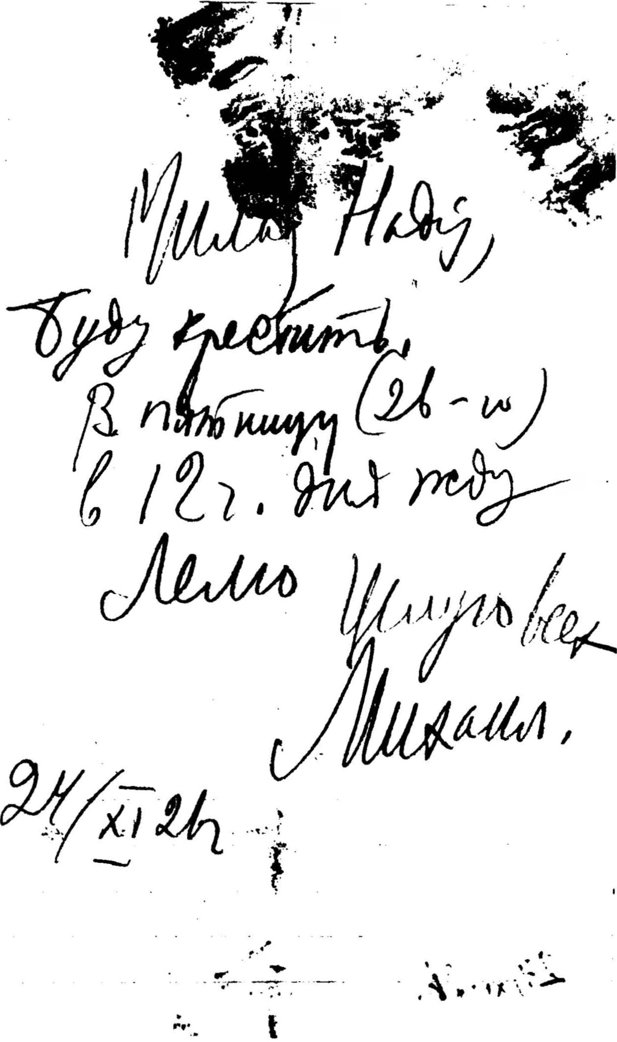 М. Булгаков — записка сестре Наде; обещает крестить племянницу. 24/XI 1926 г.