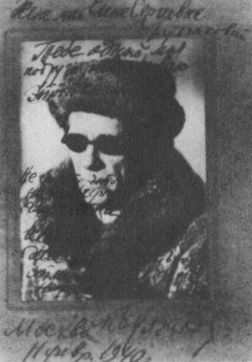 М.А. Булгаков. 1940 г. (Дарственная надпись Е.С. Булгаковой)