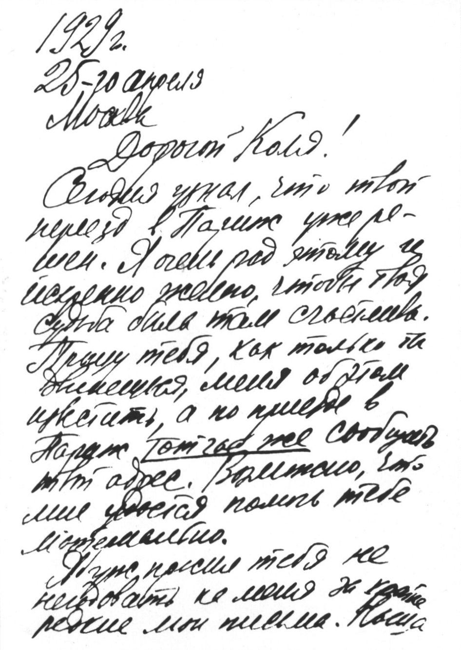 Письмо М.А. Булгакова брату Николаю в Париж