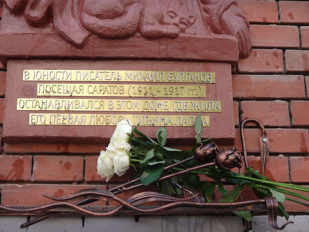 Памятная доска Булгакову в Саратове