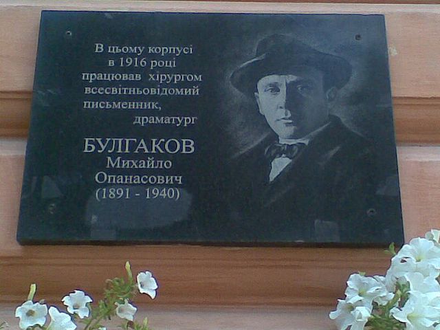 Памятная доска Булгакову в Черновцах