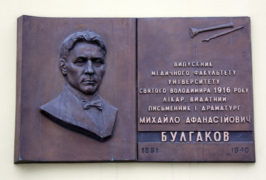 Памятная доска в Киеве на здании ректората Национального медицинского университета