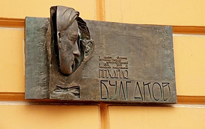 Памятная доска Булгакову в Киеве на здании бывшей Первой гимназии