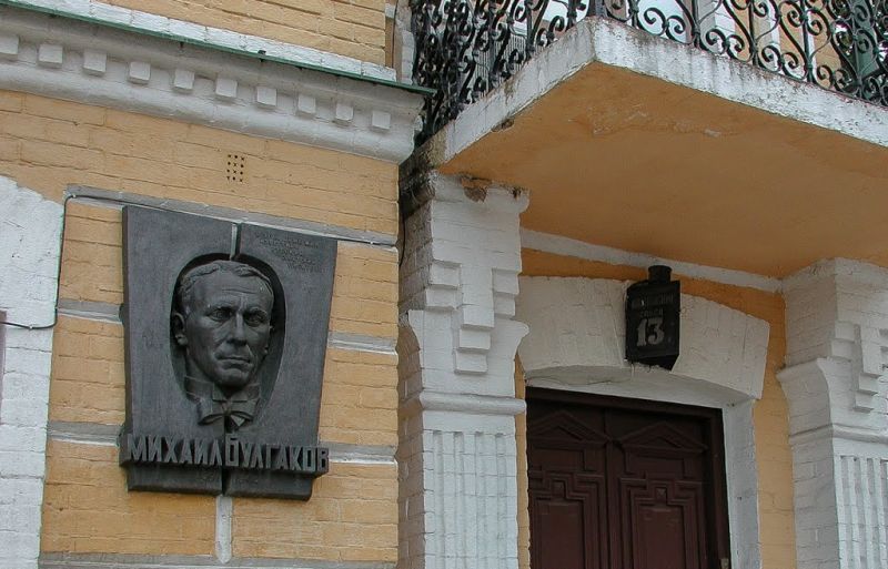 Памятная доска в Киеве на доме Булгаковых на Андреевском спуске