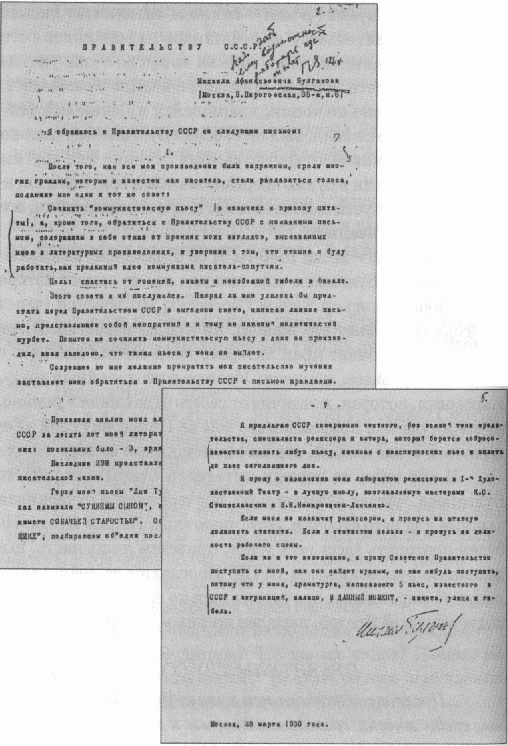 Письмо М.А. Булгакова Правительству СССР. 28 марта 1930 года