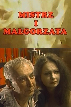 Постер к фильму «Мастер и Маргарита» (Польша, 1988)