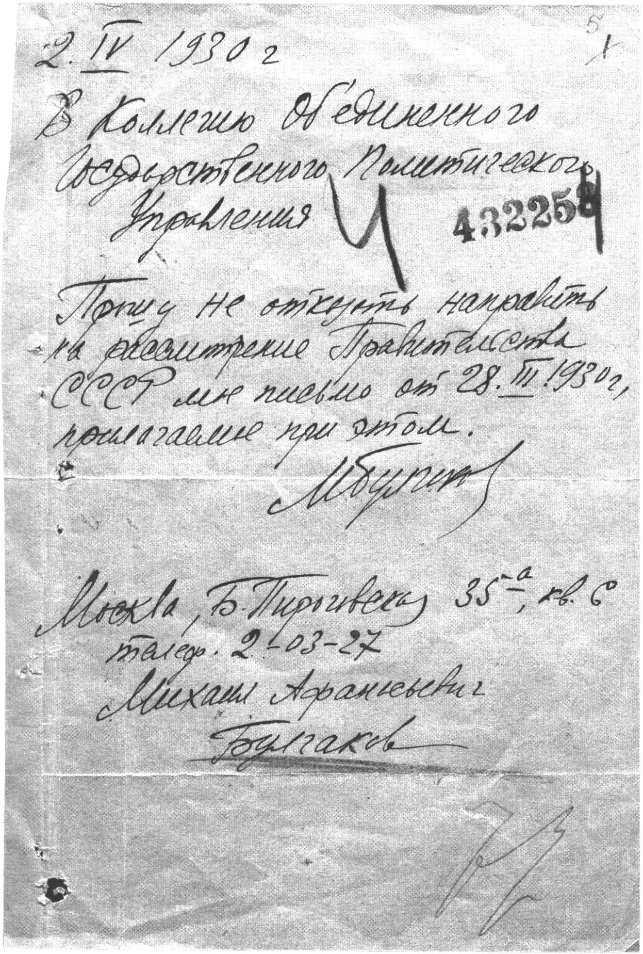 Автограф сопроводительного письма М.А. Булгакова в Коллегию ОГПУ. 2 апреля 1930 г.