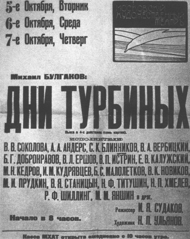 Афиша спектакля МХТ. 1926
