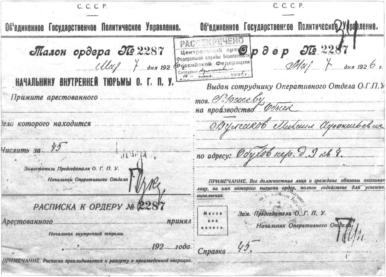 Ордер ОГПУ на производство обыска у Булгакова. 7 мая