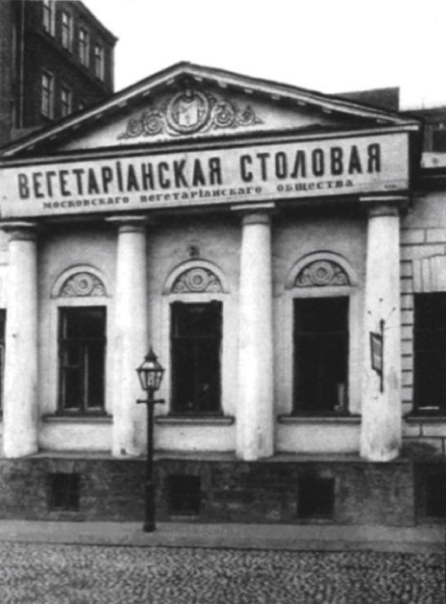 1911 г. Вегетарианская столовая в доме № 15 по Никитскому бульвару