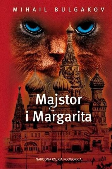 Обложка «Мастер и Маргарита»