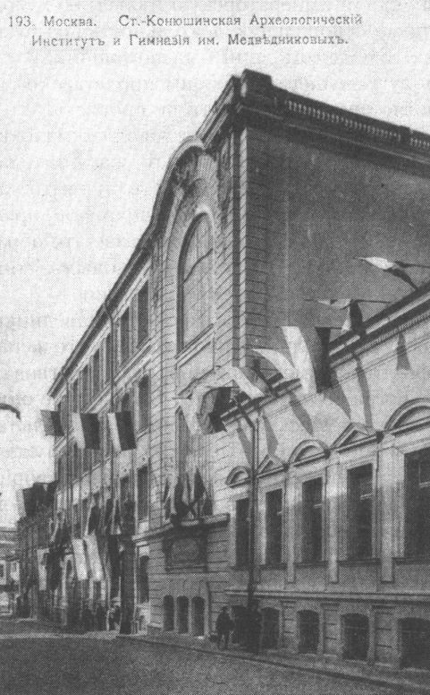 Медведниковская гимназия. Открытка 1912 г. из коллекции Михаила Комолова