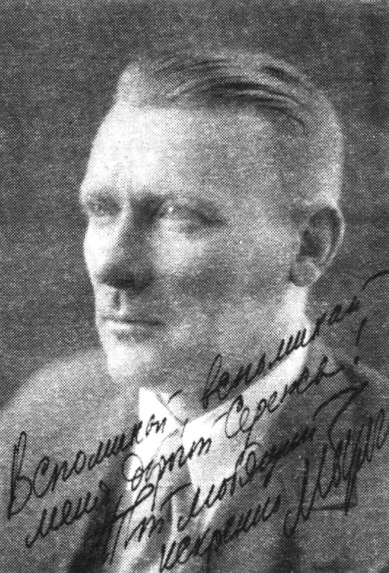 Фотография с дарственной надписью С. Ермолинскому, 1935