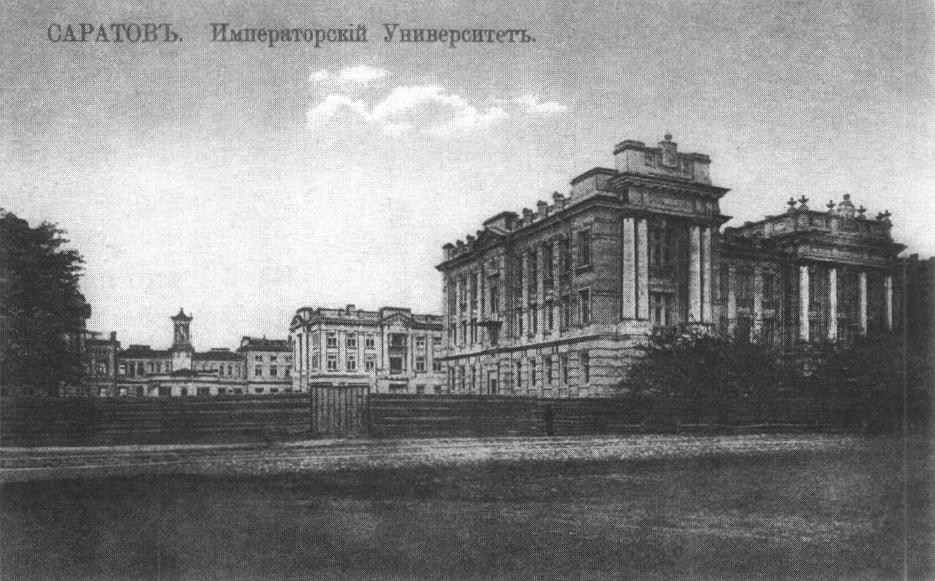 Императорский Николаевский Саратовский университет