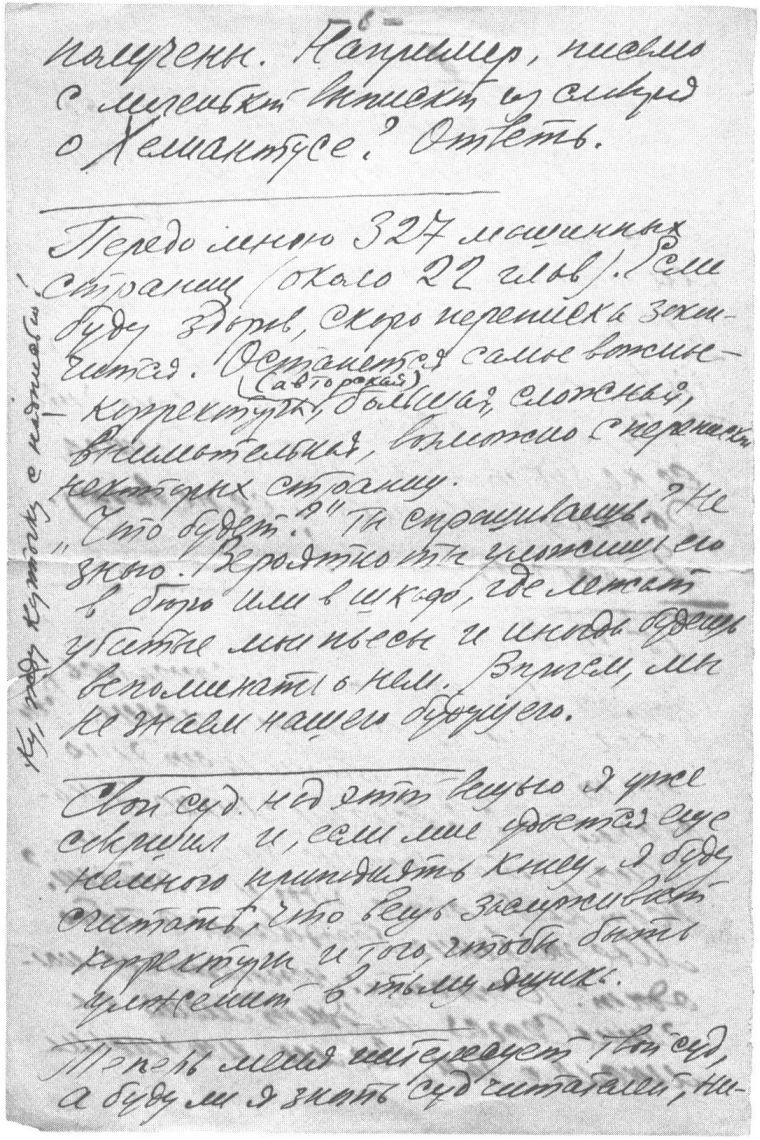 Письмо Михаила Булгакова Елене Булгаковой. 14—15 июня 1938 г. НИОР РГБ. Ф. 562. К. 19. Д. 8