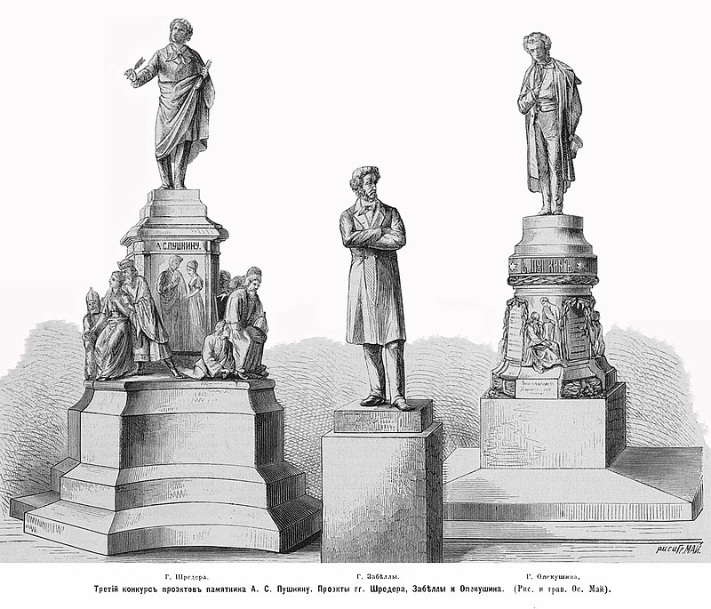 Проекты памятника А.С. Пушкину И.Н. Шредера, П.П. Забелло и А.М. Опекушина, 1875 г.