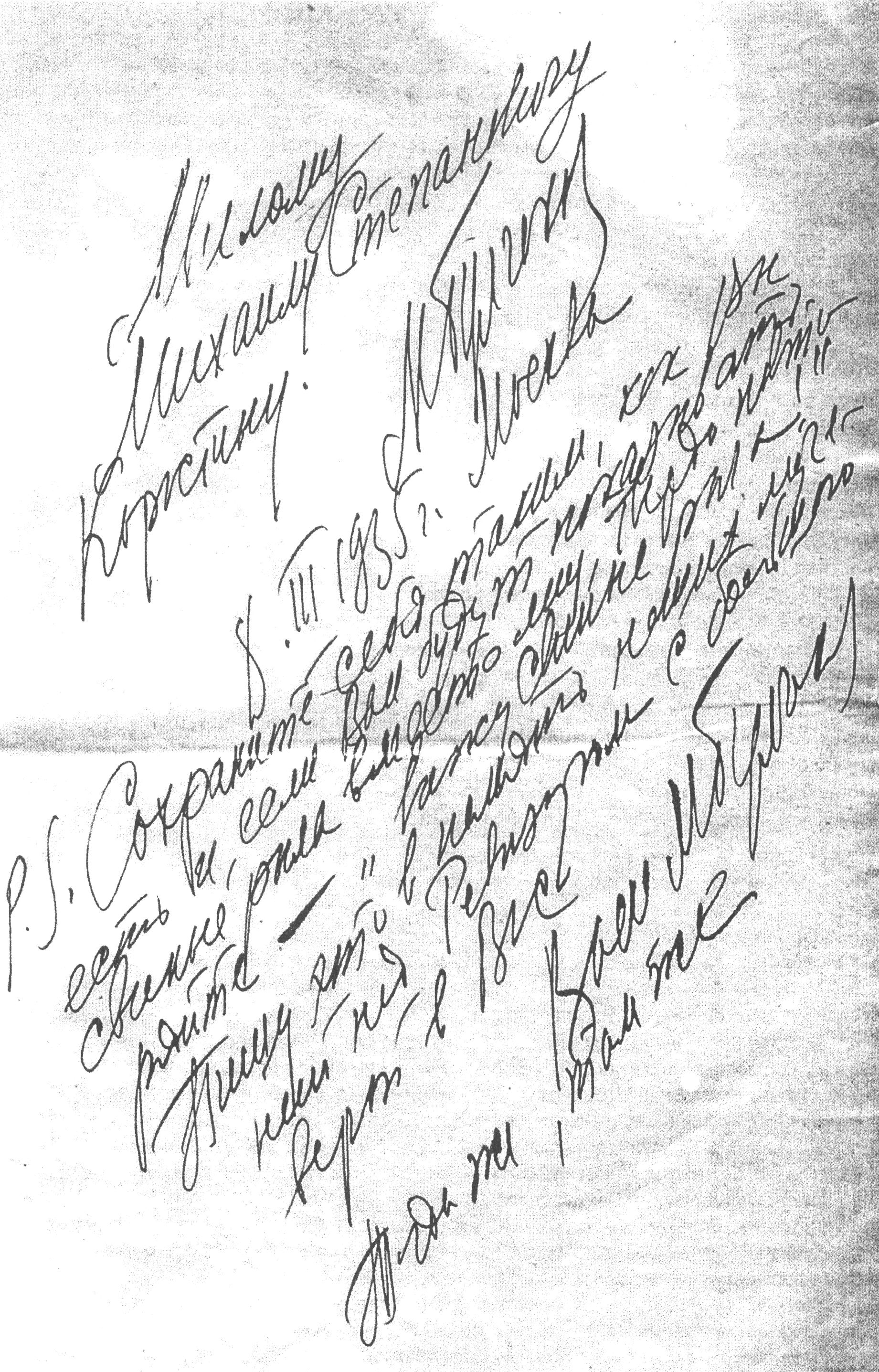 Автограф М.А. Булгакова на годовой подписке журнала «Искра», подаренной писателем Каростину М.С.