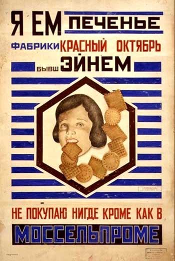 Реклама Моссельпрома 1920-х годов