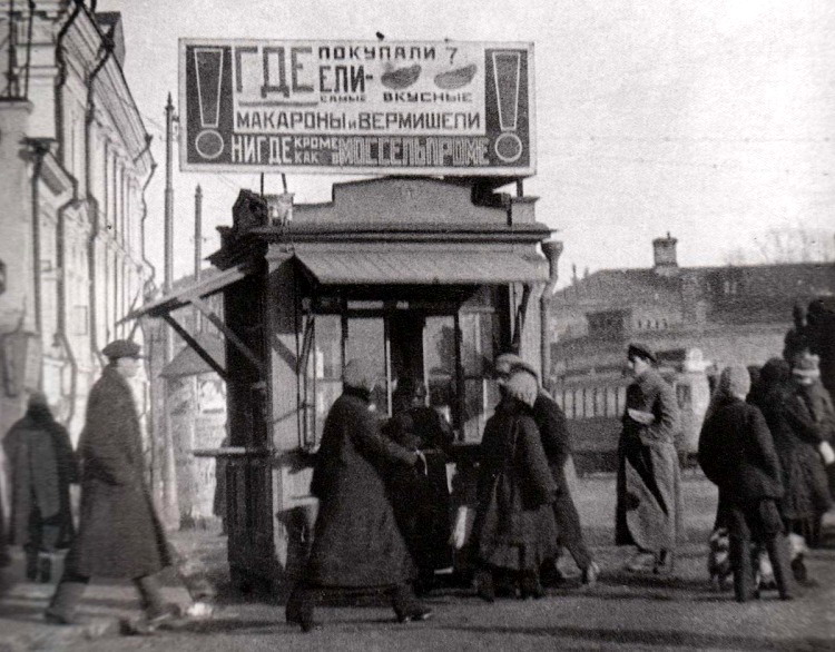 Реклама Моссельпрома 1920-х годов