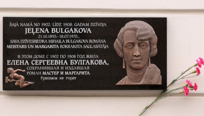 Памятная доска в честь Елены Сергеевны Булгаковой в Риге