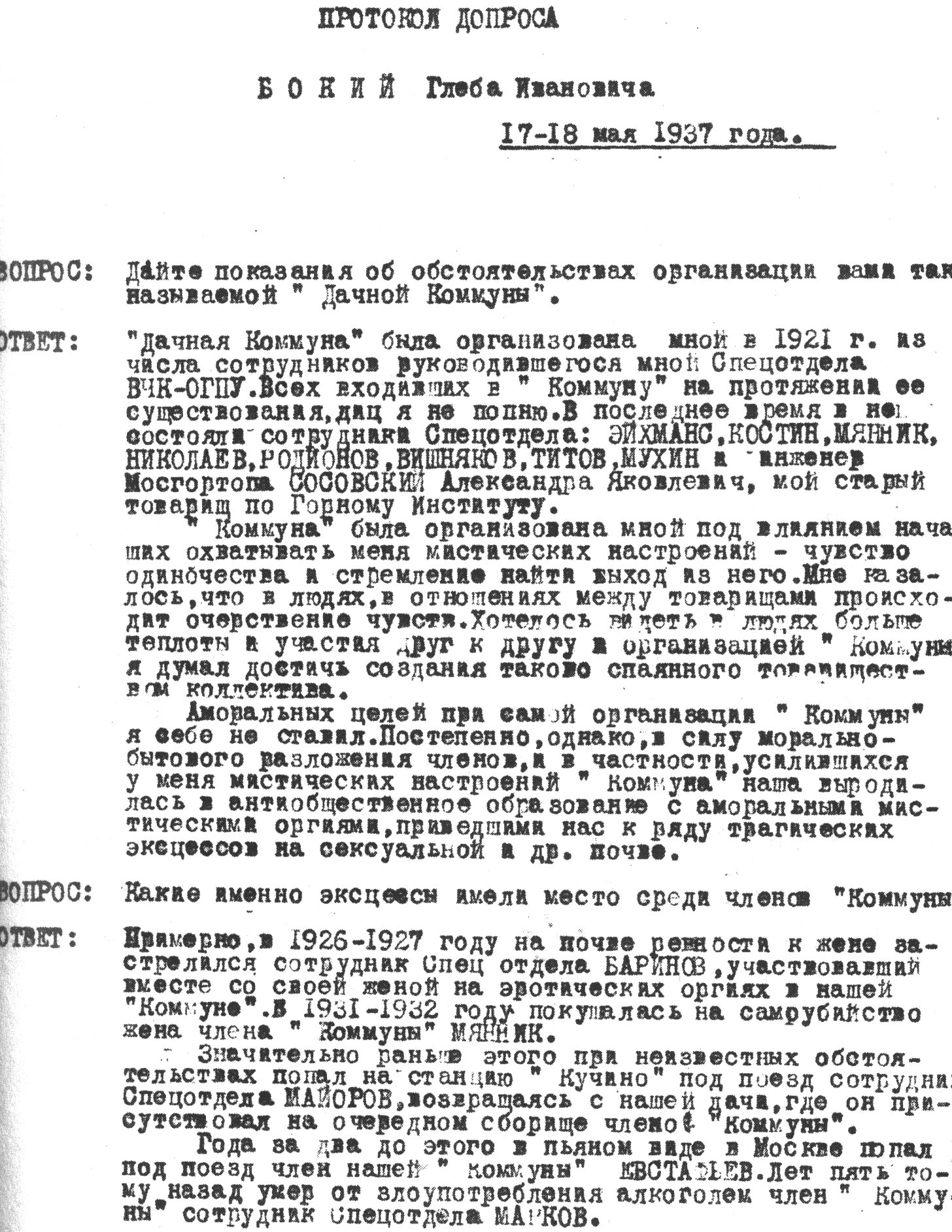 ЦА ФСБ, дело Бокия Г.И. Протокол допроса Бокия Г.И. от 17—18 мая 1937 года