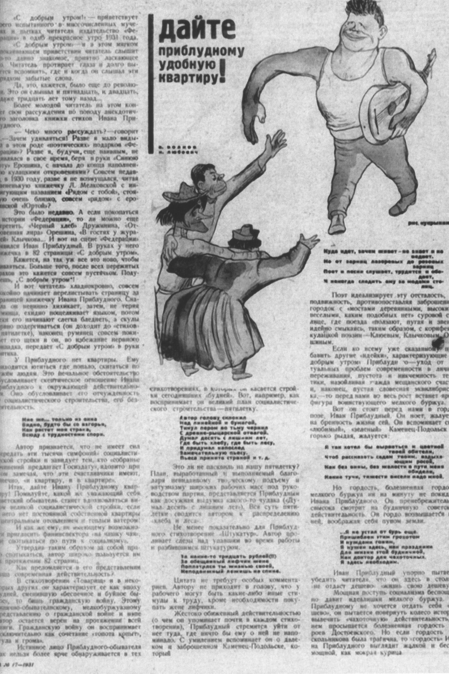 Статья, посвященная Приблудному. «Смена», 1931 год, № 17