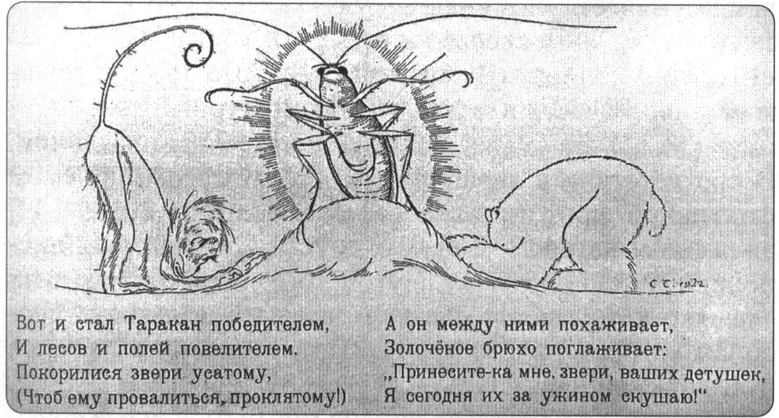 Рисунки С.В. Чехонина в книге К.И. Чуковского «Тараканище» (1923)