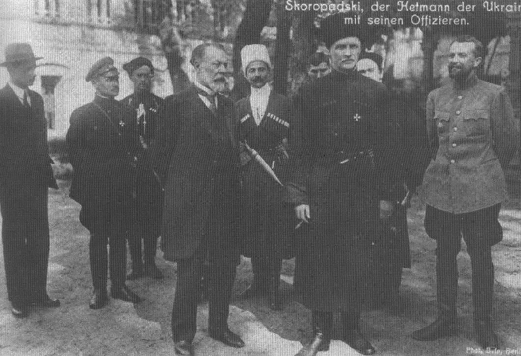 Скоропадский в окружении соратников. Слева от гетмана — премьер-министр Ф. Лизогуб, позади между ними — Сахно-Устинович, справа — начальник штаба генерал В. Дашкевич-Горбацкий. 1918