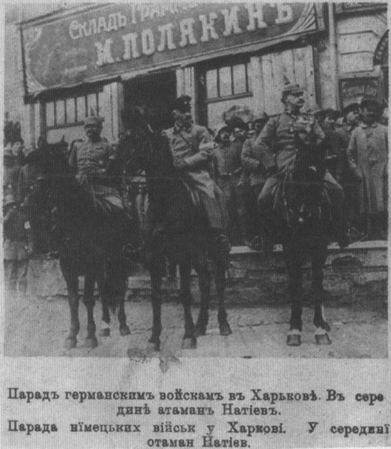 Парад немецких войск в Харькове, в центре — Александр Натиев. 1918