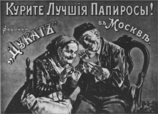 Реклама фабрики «Дукат» начала XX в.