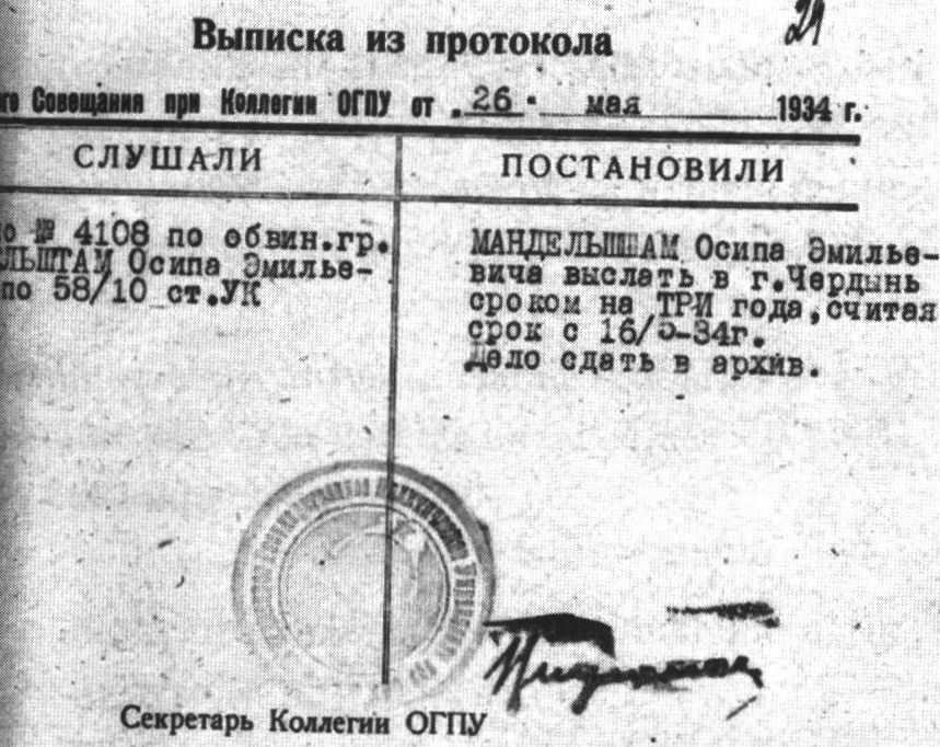 Выписка из протокола Особого совещания при Коллегии ОГПУ от 26 мая 1934 по делу О.Э. Мандельштама