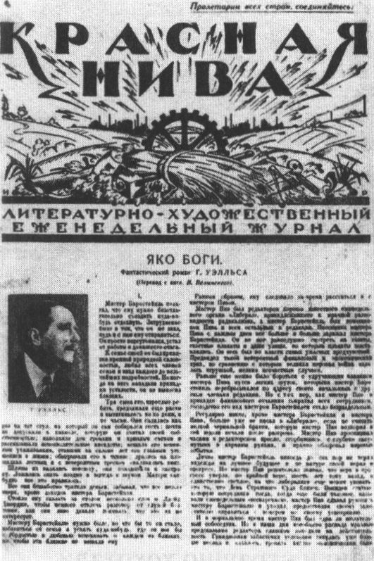 Страница журнала «Красная Нива» (1923, № 2) Журнал печатался в издательстве «Известия»