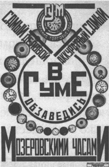 Рекламный плакат В.В. Маяковского и А.М. Родченко. 1923
