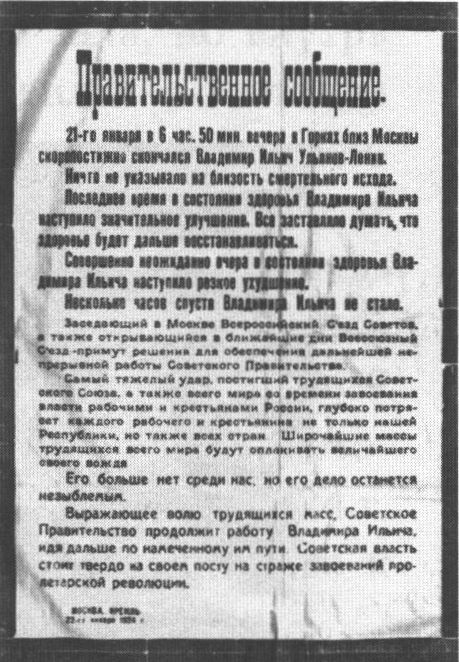 Правительственное сообщение о смерти Ленина и экстренный выпуск газеты «Гудок»