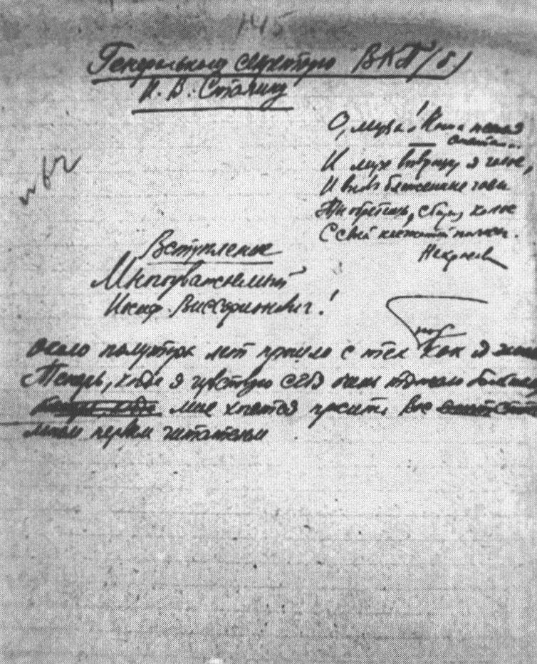 Черновик письма М.А. Булгакова И.В. Сталину. Письма Булгакова Сталину (отправленные и неотправленные): июль 1929, 28 марта 1930, 5 мая 1930, начало 1931, 30 мая 1931, 23 мая 1933, 11 июня 1934, 4 февраля 1938
