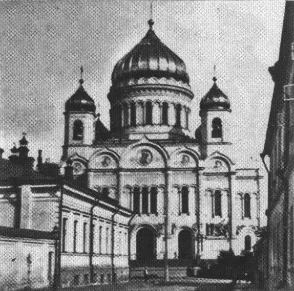 Вид на храм Христа Спасителя со стороны Волхонки. Фото начала XX в.