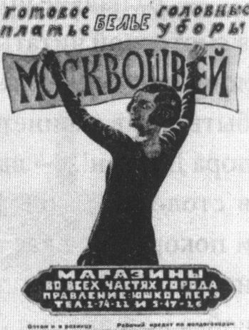 Реклама Москвошвея