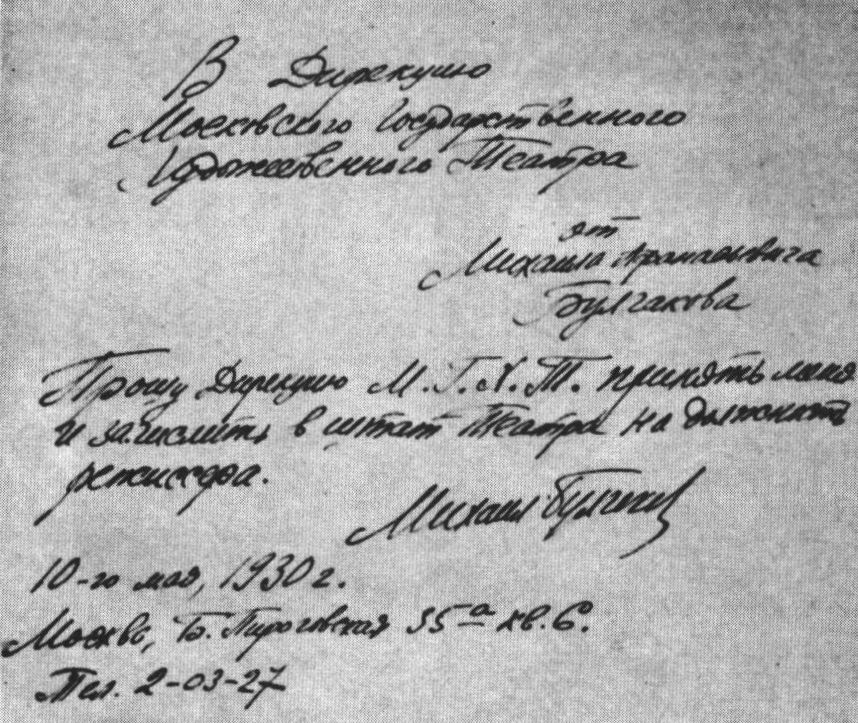 Заявление Булгакова о приеме на работу. 10 мая 1930