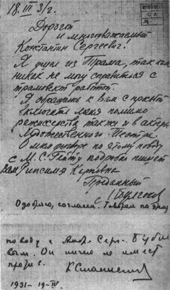 Письмо М.А. Булгакова К.С. Станиславскому с просьбой об актерской должности и положительная резолюция адресата