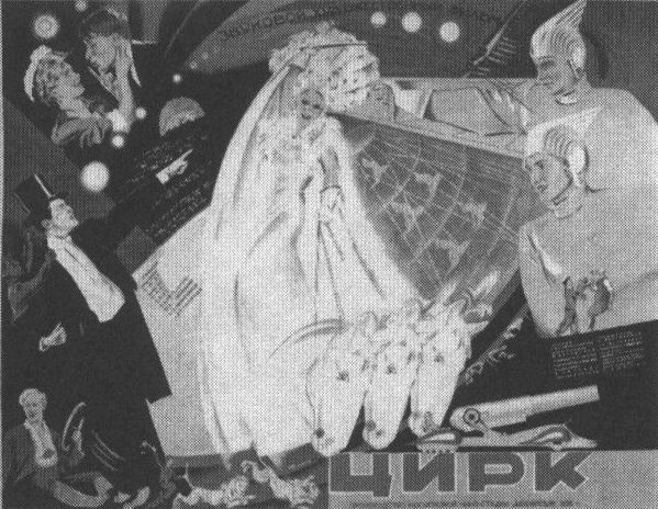 Афиша фильма Г.В. Александрова «Цирк» с Л.П. Орловой в главной роли. 1936