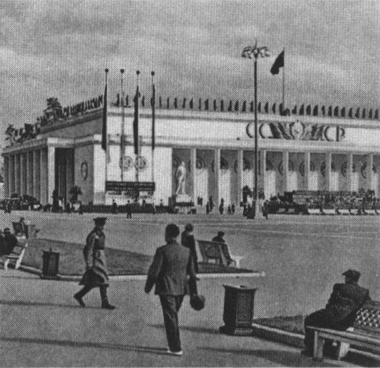 ВСХВ. Главный павильон. Фото 1939
