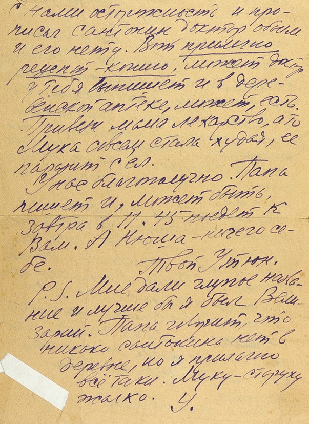 Письмо Булгакова жене Любови Евгеньевне Белозерской