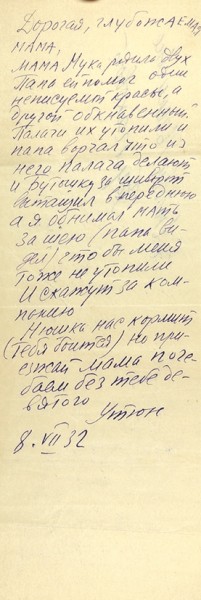 Письмо Булгакова жене Любови Евгеньевне Белозерской