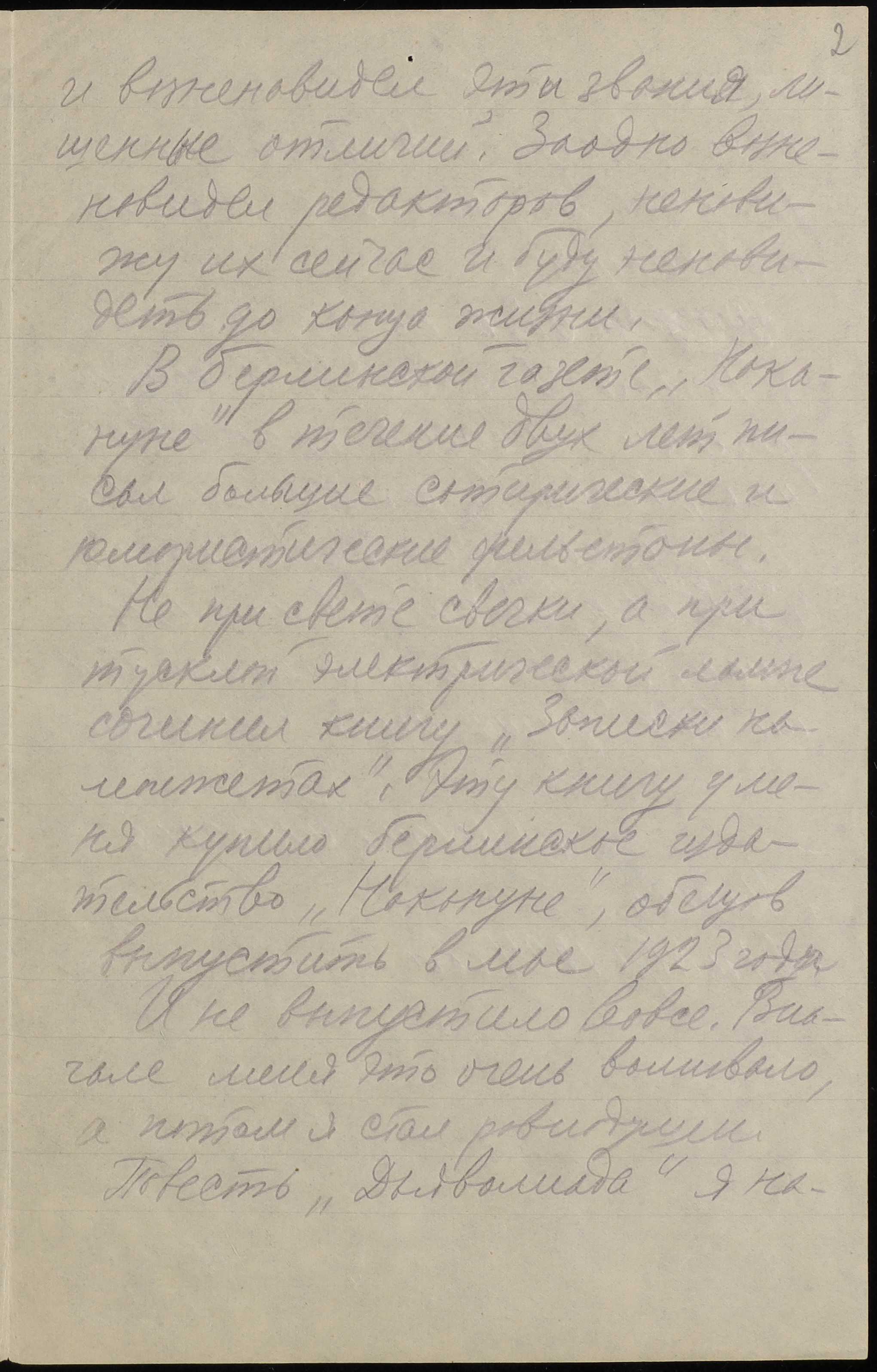 Автобиография М.А. Булгакова (1924)