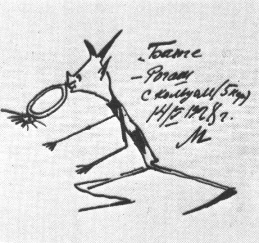 Рисунок М.А. Булгакова. На обороте фотографии рисунка сохранилась запись Л.Е. Белозерской: «Наш домашний «пенат» — Рогаш. Рисунок Михаила Афанасьевича. Банга — это одно из моих прозвищ»