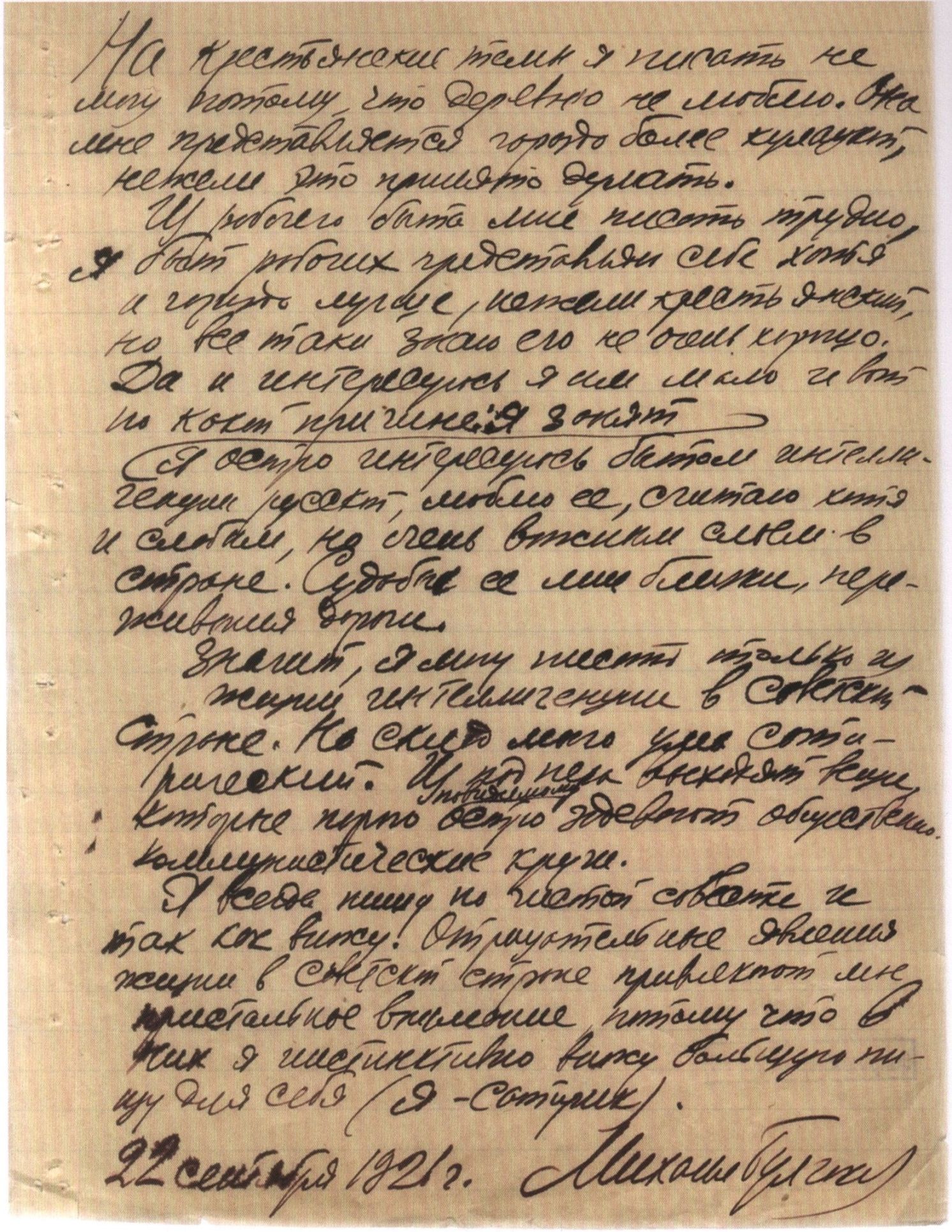 Показания Булгакова на допросе в ОГПУ 22 сентября 1926 года
