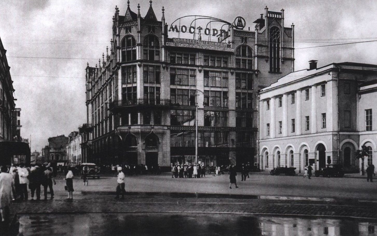 Улица Петровка, дом 2. Мосторг. 1930-е гг.
