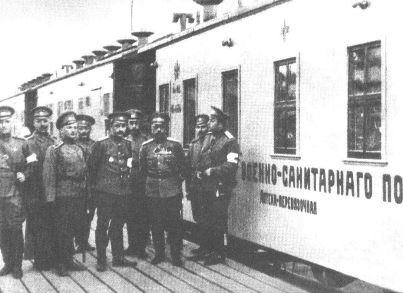Санитарный поезд. 1916 г.